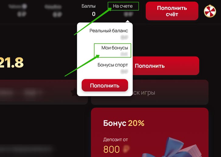 Количество бонусов