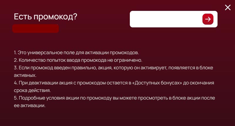 Доступные промо предложения